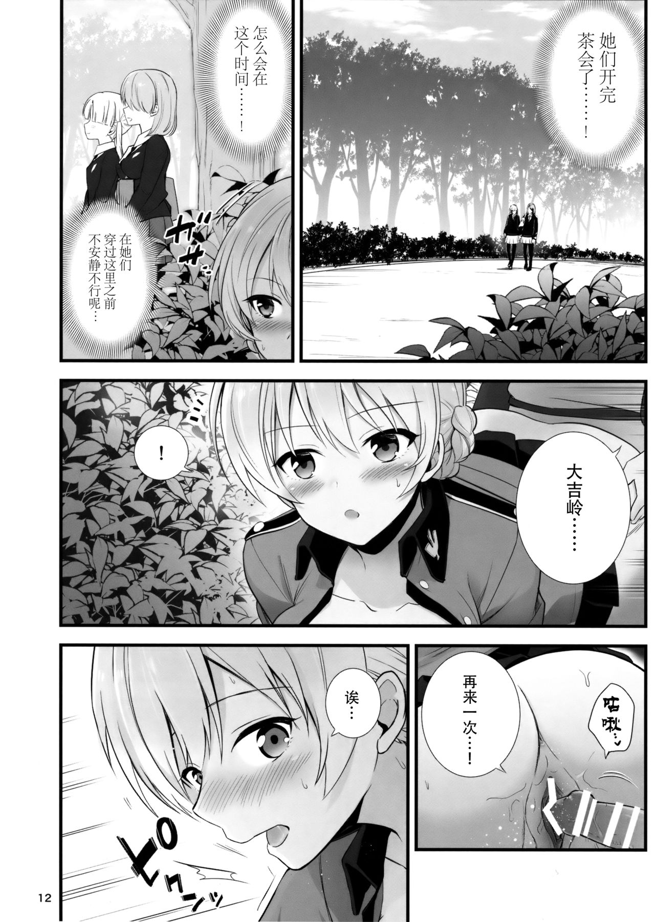 (C93) [Chabashira Chainsaw (Chacharan)] Darjeeling to no Renai Moyou (Girls und Panzer) [Chinese] [脸肿汉化组] page 14 full