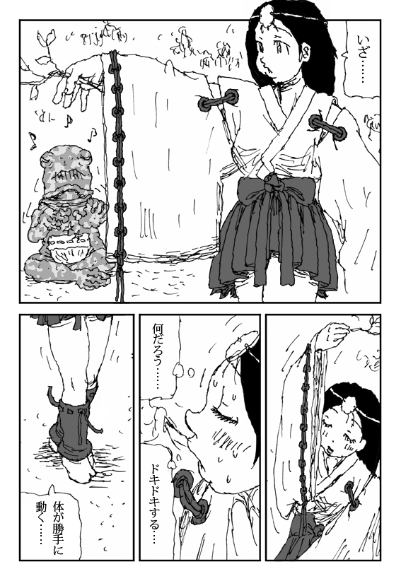 [Touta] Scapgegoat girl named Higuchi page 13 full