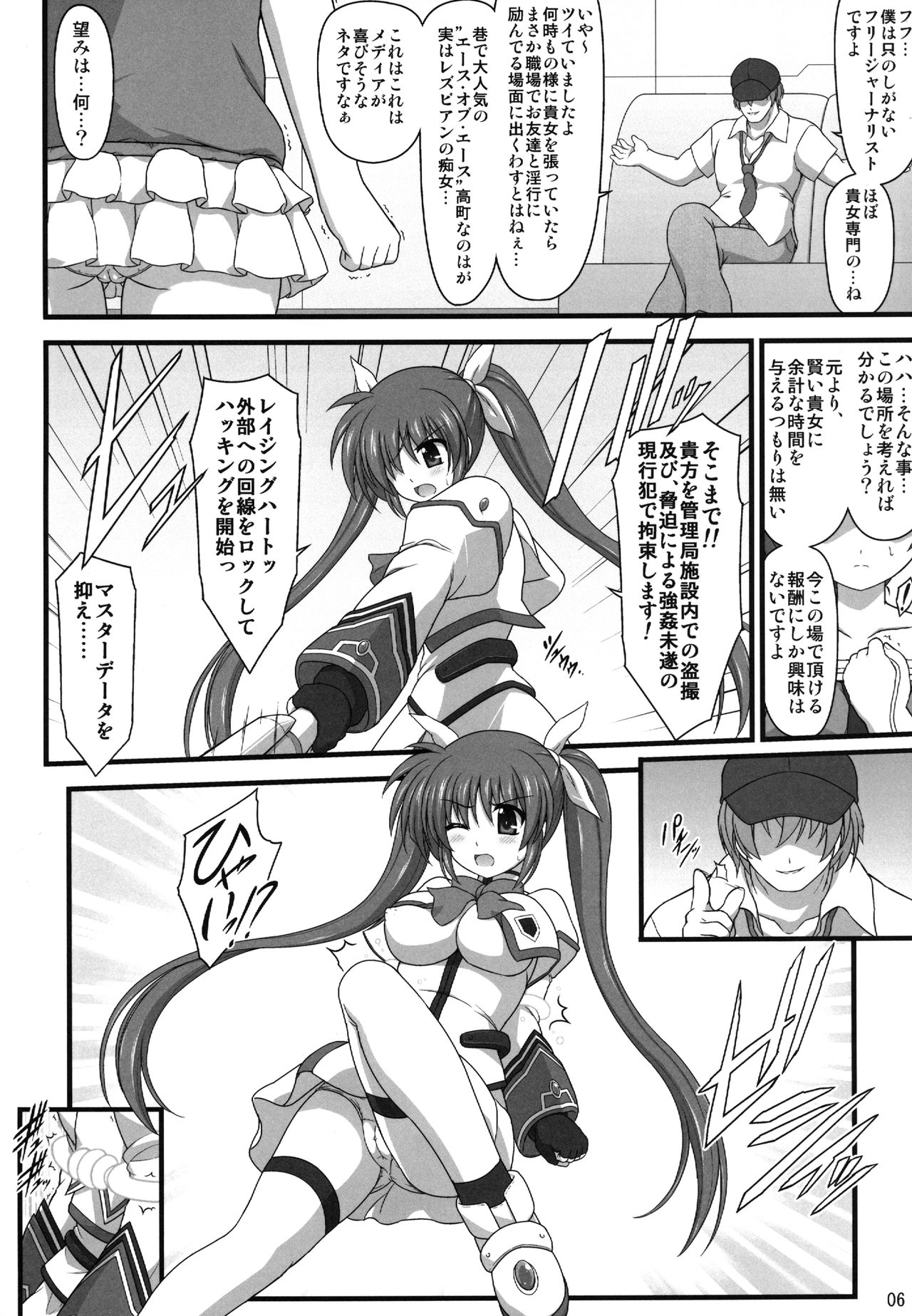 [Kuchiki no Uro (Enma Koorogi)] A.O.A no Okashikata (Mahou Shoujo Lyrical Nanoha) [Digital] page 6 full