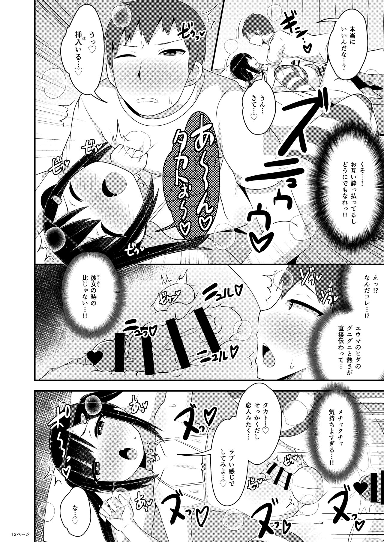 デカケツ地雷女♂に人生狂わされ隊 page 12 full