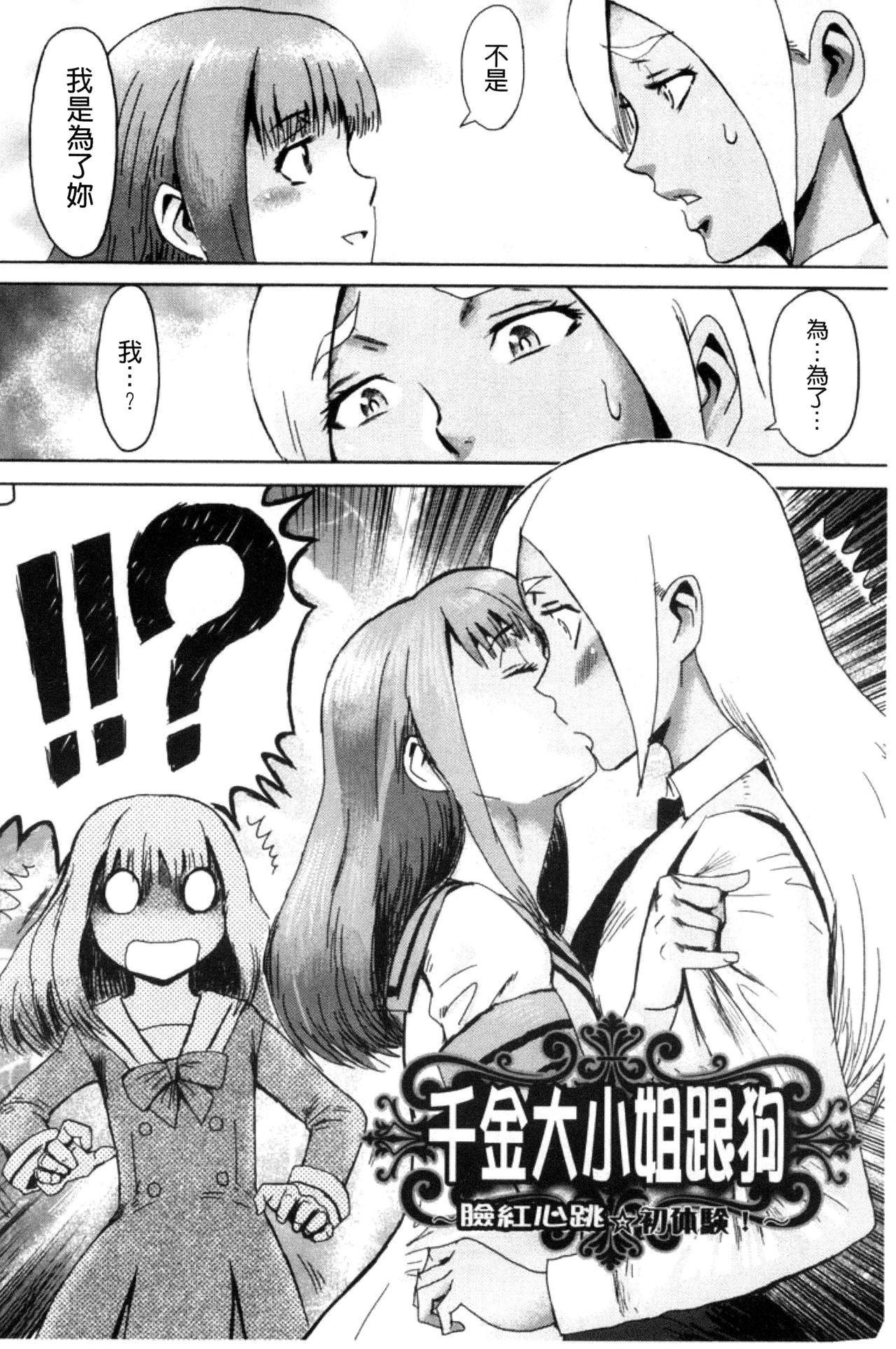 [Kuroiwa Menou] Fukigen na Kajitsu-tachi ~Displeased Fruits~ | 不耐煩的果實們 [Chinese] page 30 full