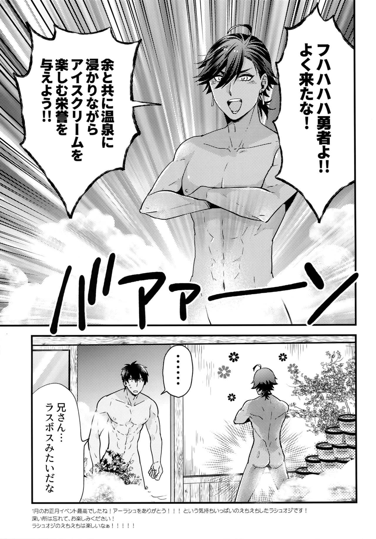 (Dai 20-ji ROOT4to5) [Allegro Launcher (Menmen)] Yuatari ni Gochuui Kudasai! (Fate/Grand Order) page 2 full