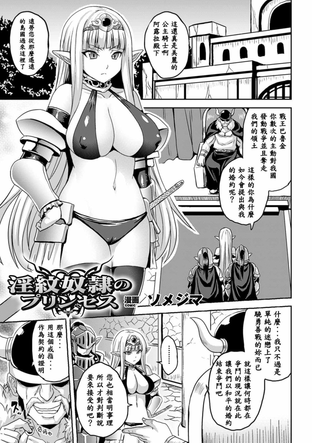 [Somejima] Inmon Dorei no Princess (Bessatsu Comic Unreal Inmon no Maryoku de Bishoujo-tachi ga Akuochi Kairaku Ochi! Vol. 1) [Chinese] [Digital] page 1 full