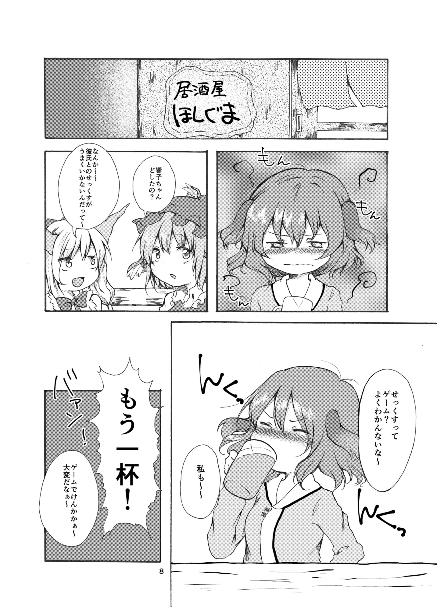 (C89) [Chicken Union (Nanamoto)] Gyakubiko! (Touhou Project) page 7 full