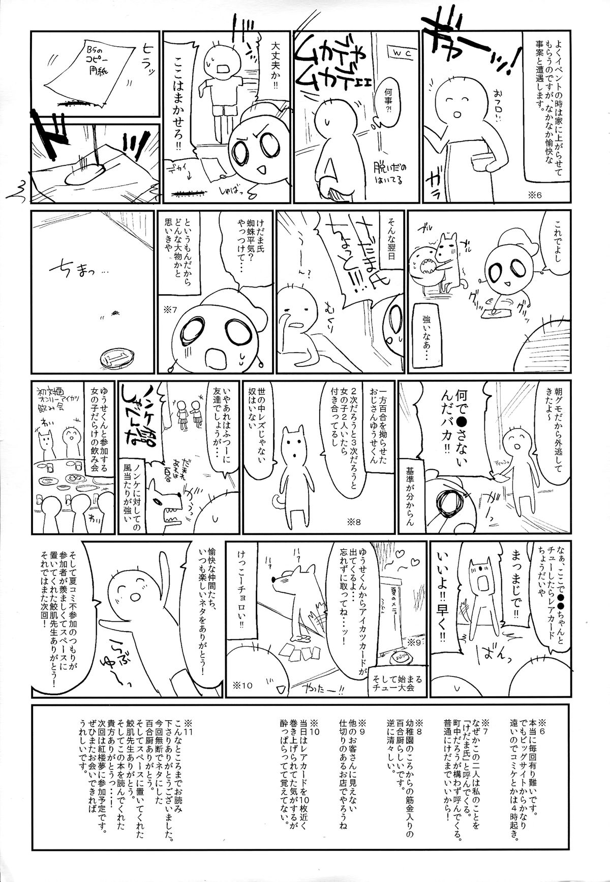 (C86) [Kedama Gyuunyuu (Kedama)] Suwa!! Ping (Touhou Project) [Chinese] [扶毒分部] page 27 full