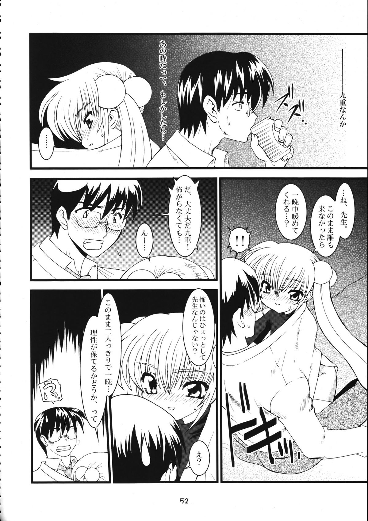 (C72) [Ruu Kikaku & Studio Wolf] Mixture (Various) page 51 full