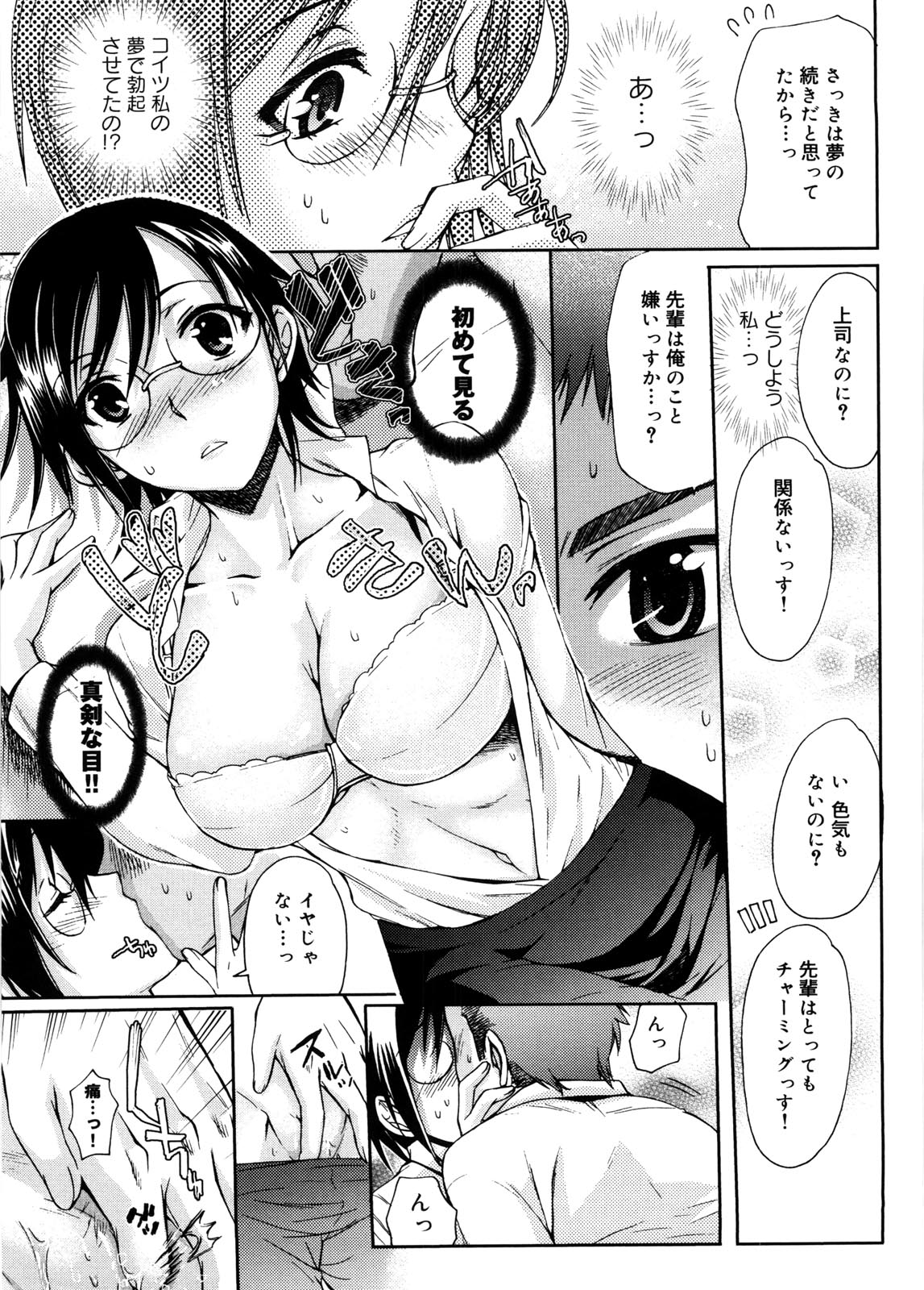 [Katase Minami] Mitsugetsu Honey page 16 full