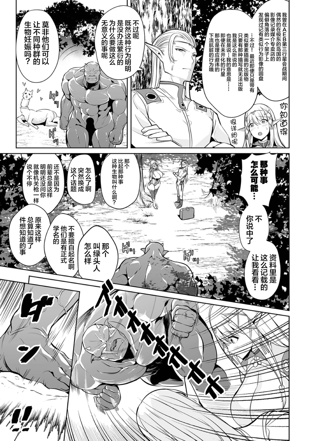 [Ere 2 Earo] Uchuu Ichi Yabai Deai (COMIC Orga Vol. 4) [Chinese] [不咕鸟汉化组] page 5 full