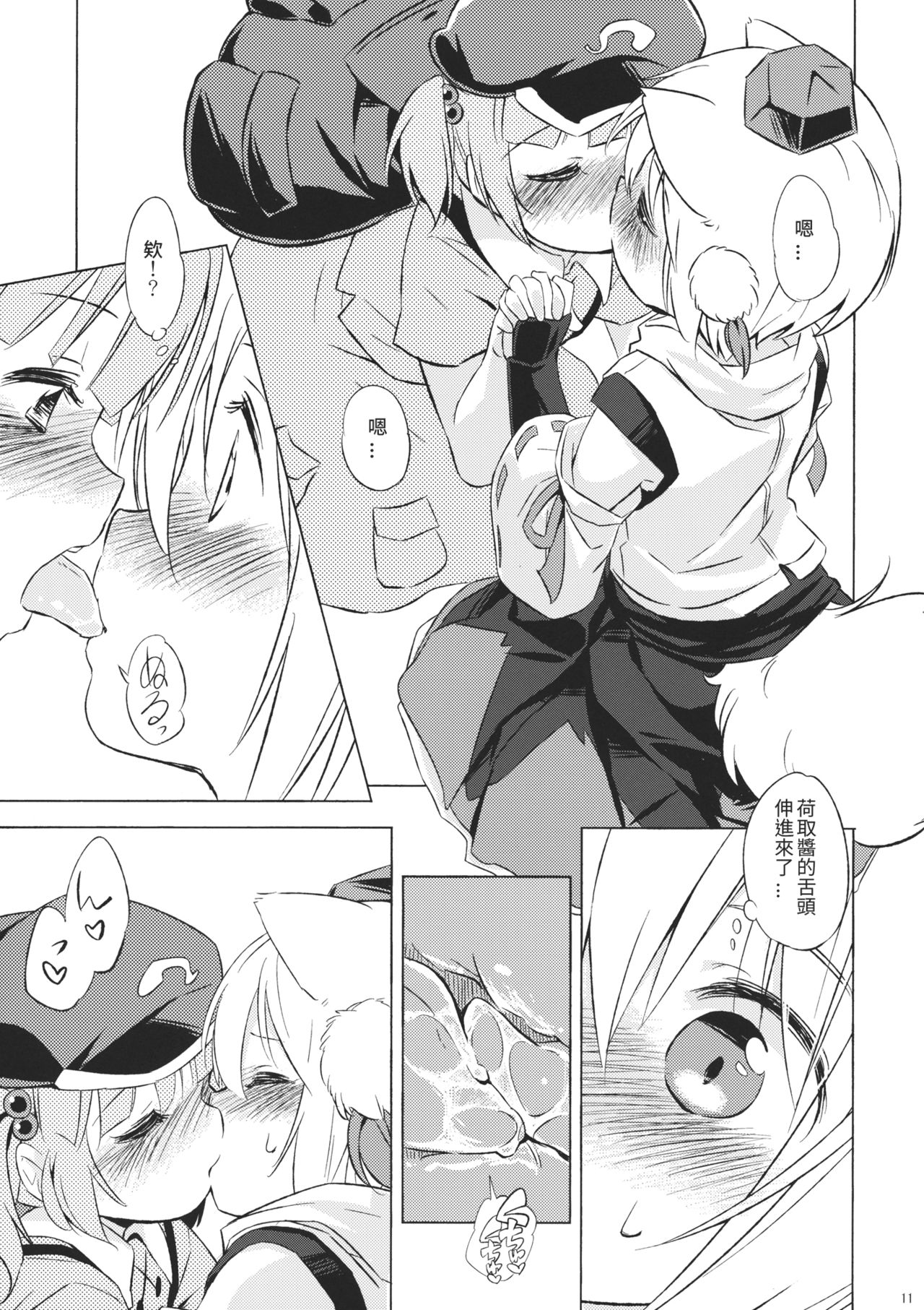 (C85) [Animal Passion (Yude Pea)] NitoMomix (Touhou Project) [Chinese] [葡萄糖個人漢化] page 11 full