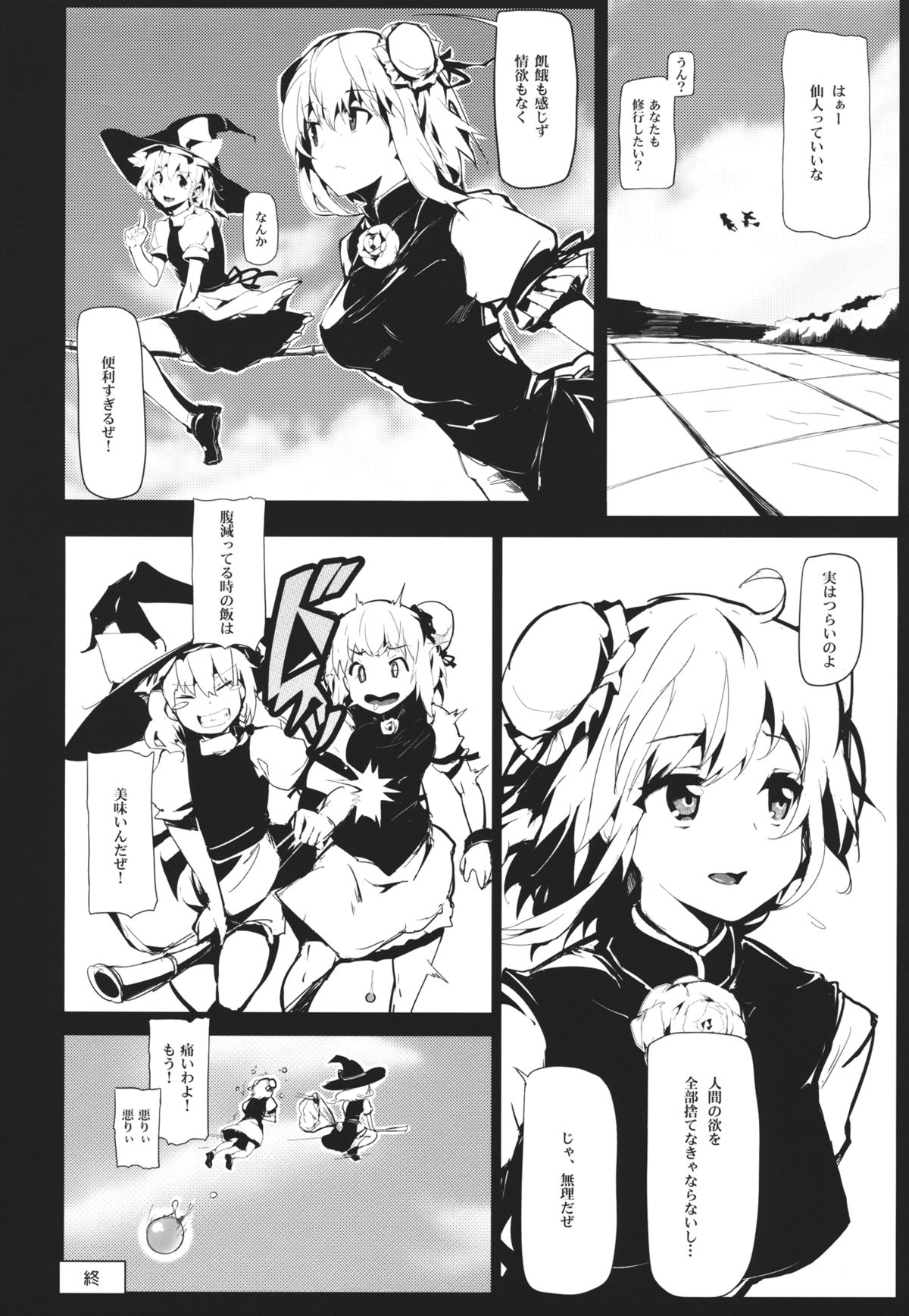 (Reitaisai 10) [Gyokotsu Kouzou (Kapo)] Infu Shinchi Myouketsu Tsuurei Zansekiryuu (Touhou Project) page 18 full