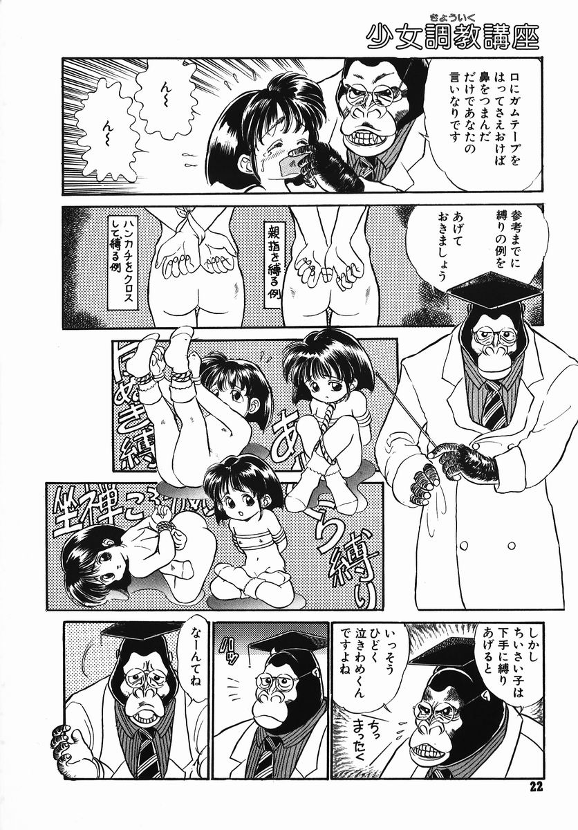 [Kamayan] Chiisana Ikimono page 22 full