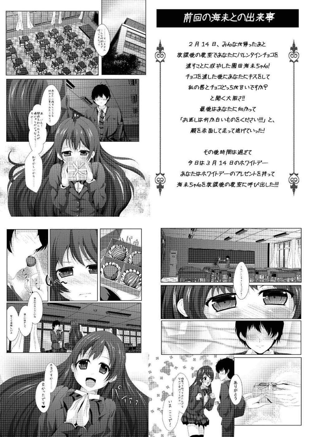 (Bokura no Love Live! 7) [MirrorWorld (Mira)] whiteday (Love Live!) page 3 full