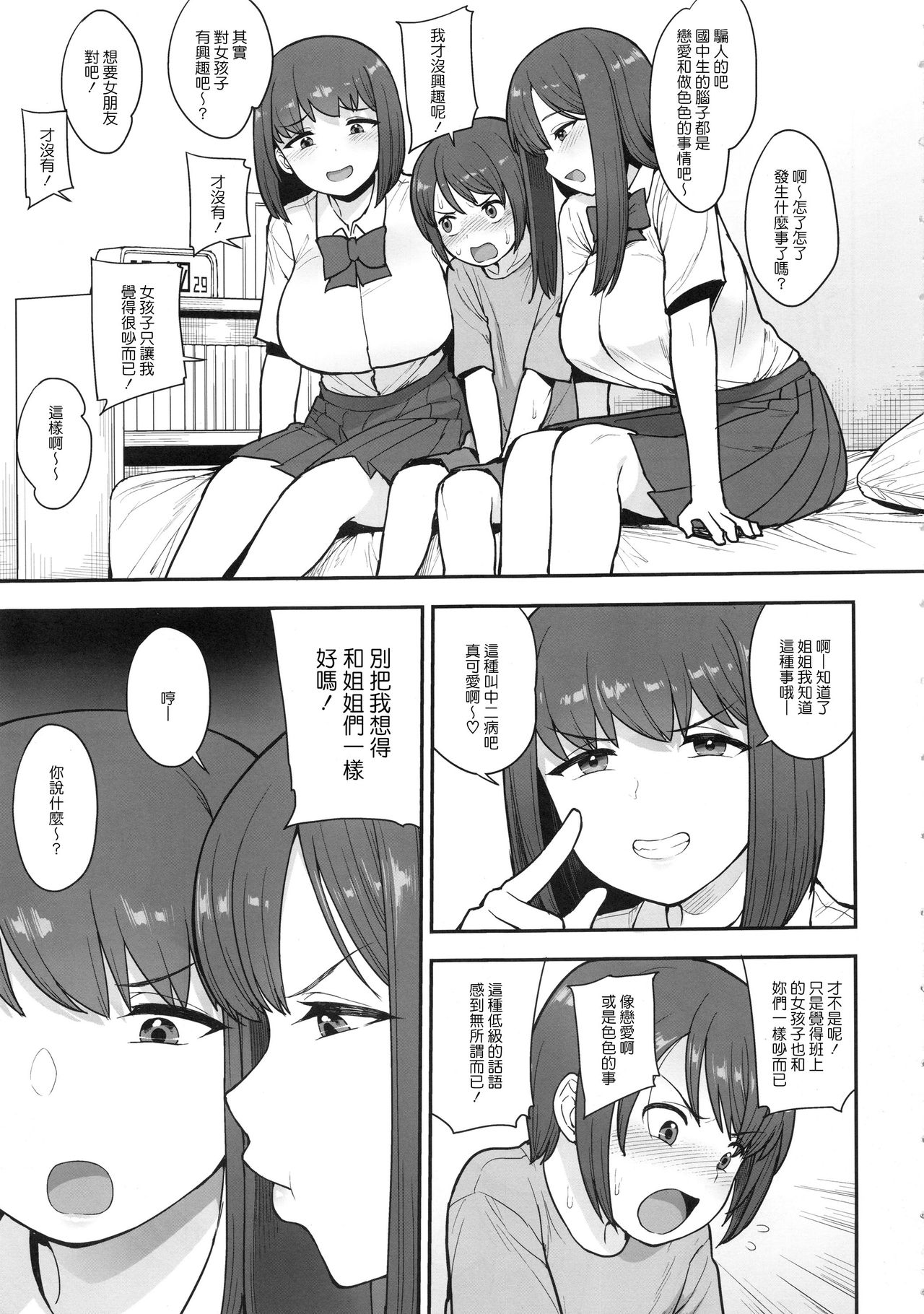 (C96) [Mousou Deguchi (Unou)] Namaiki Chuuniism [Chinese] page 4 full