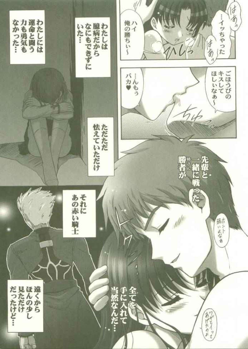 [STUDIO RUNAWAY WOLF] Toosaka-ke no Shimai (Fate/Stay Night) page 8 full