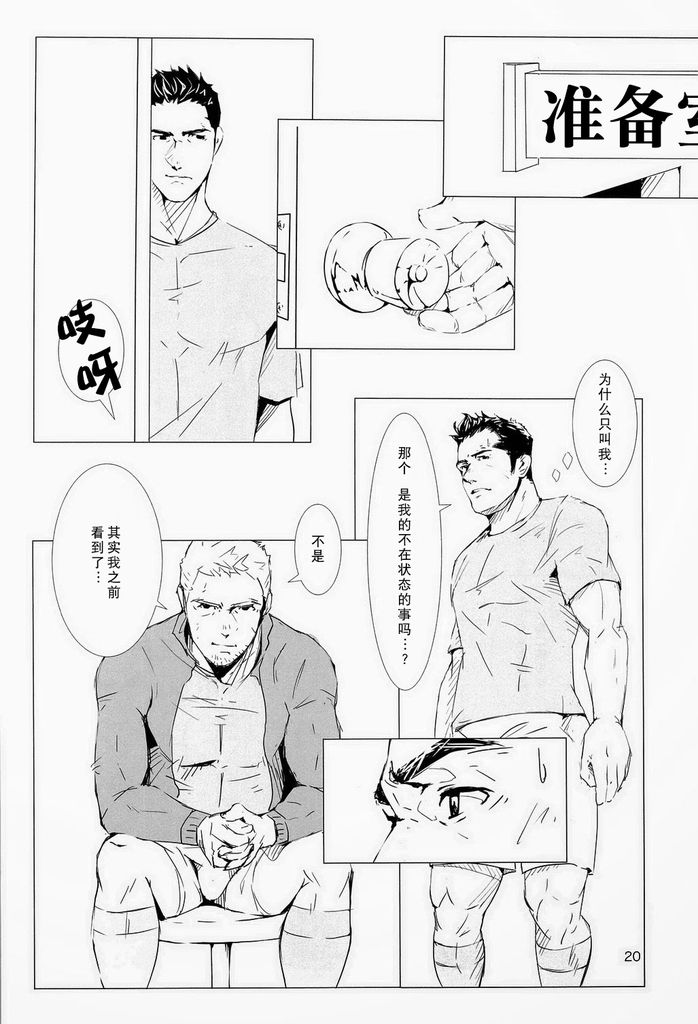 (C84) [WAKAYA (Waka)] OUT OF PLAY [Chinese] [默默汉化组] page 19 full