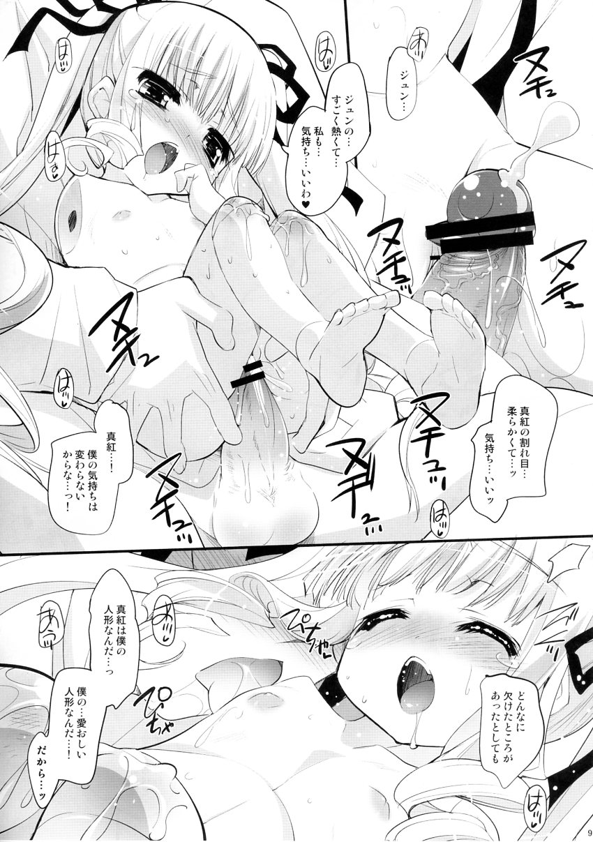 (Puniket 21) [Misty Isle (Sorimura Youji)] Dolls Revolve 2.5 (Rozen Maiden) page 8 full