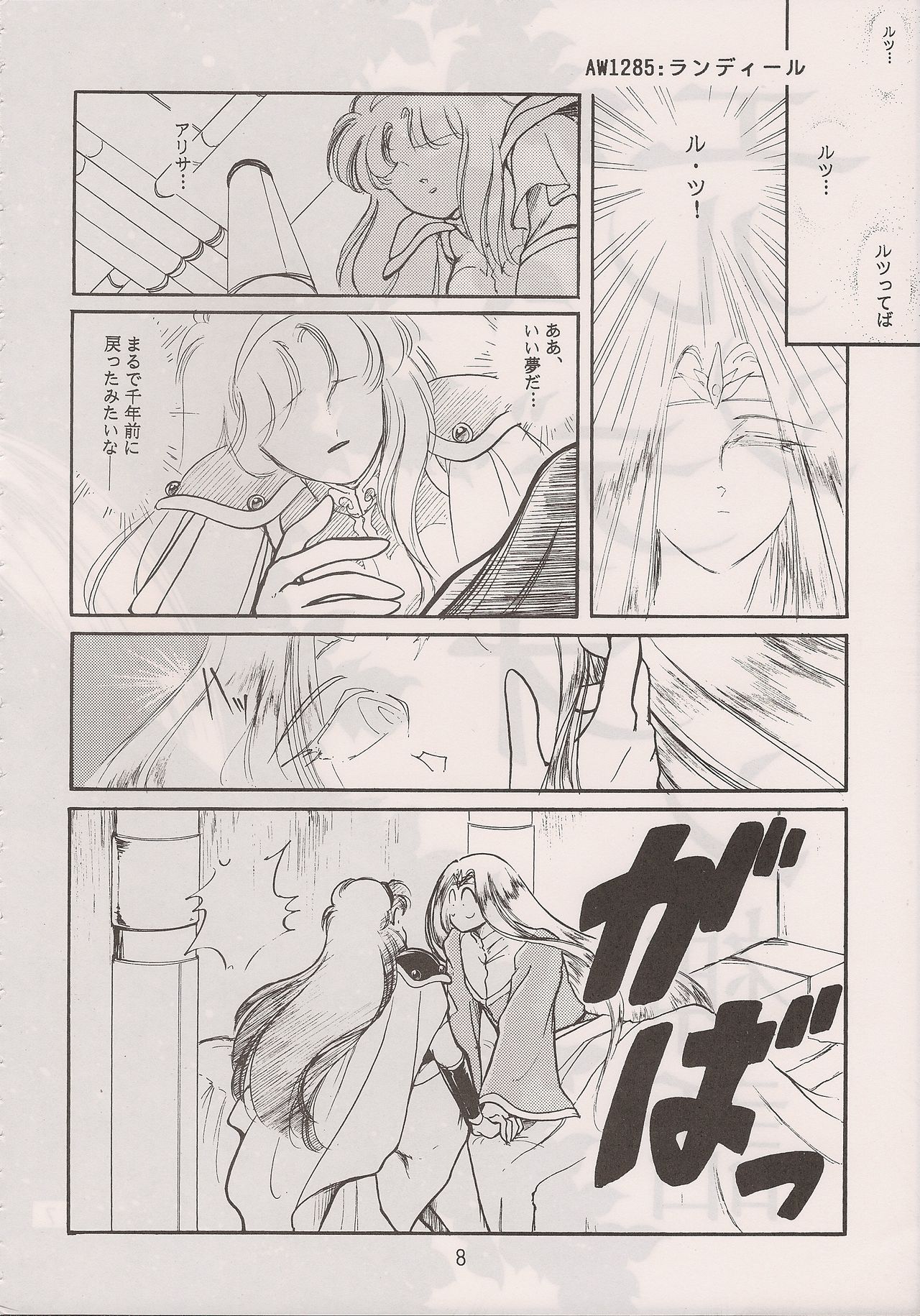 [Manga Doukou-kai (Tominaga Akiko)] PHANTASY STAR ALL!! 6 (Phantasy Star series) page 10 full