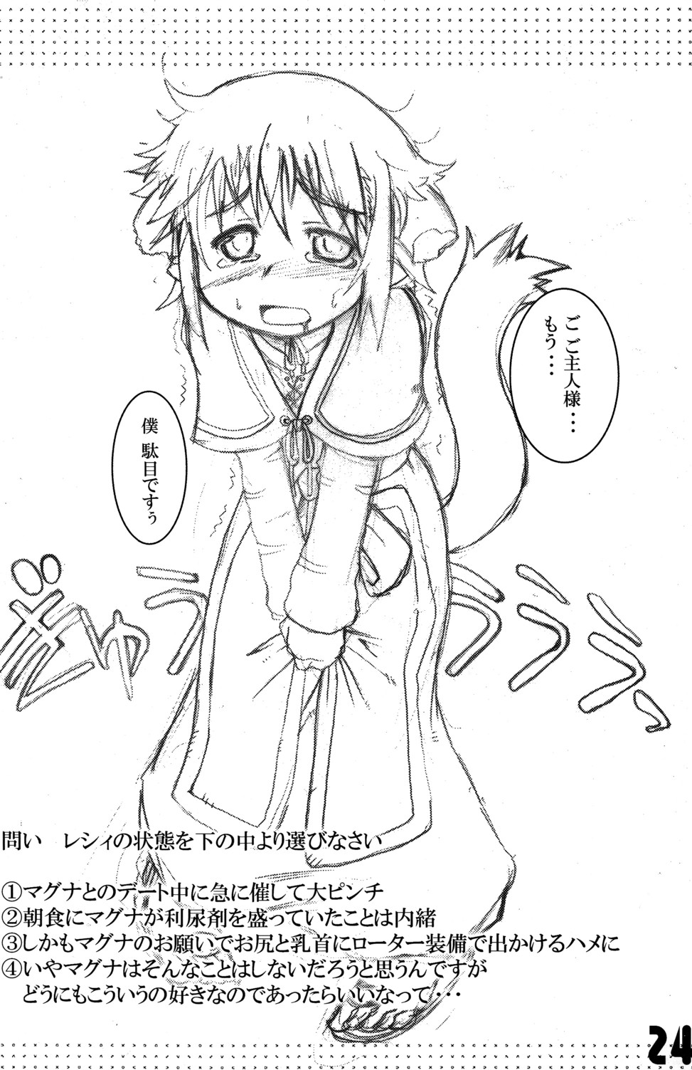 (C71) [EGO DANCE (Nanamatsu Kenji)] Tokimeki Sweet Love Link (Summon Night 2) page 24 full