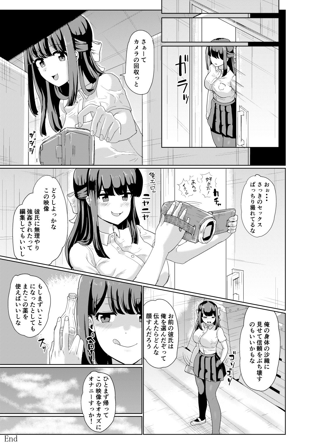 [tsuniverse (Yuniba)] Kanojo to Oji-san no Karada ga Irekawaru TSF page 25 full