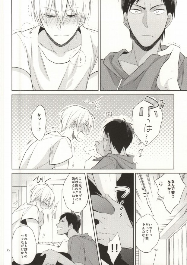 (C88) [Zenryoku Shisso (Asagi)] STAND BY ME (Kuroko no Basuke) page 20 full