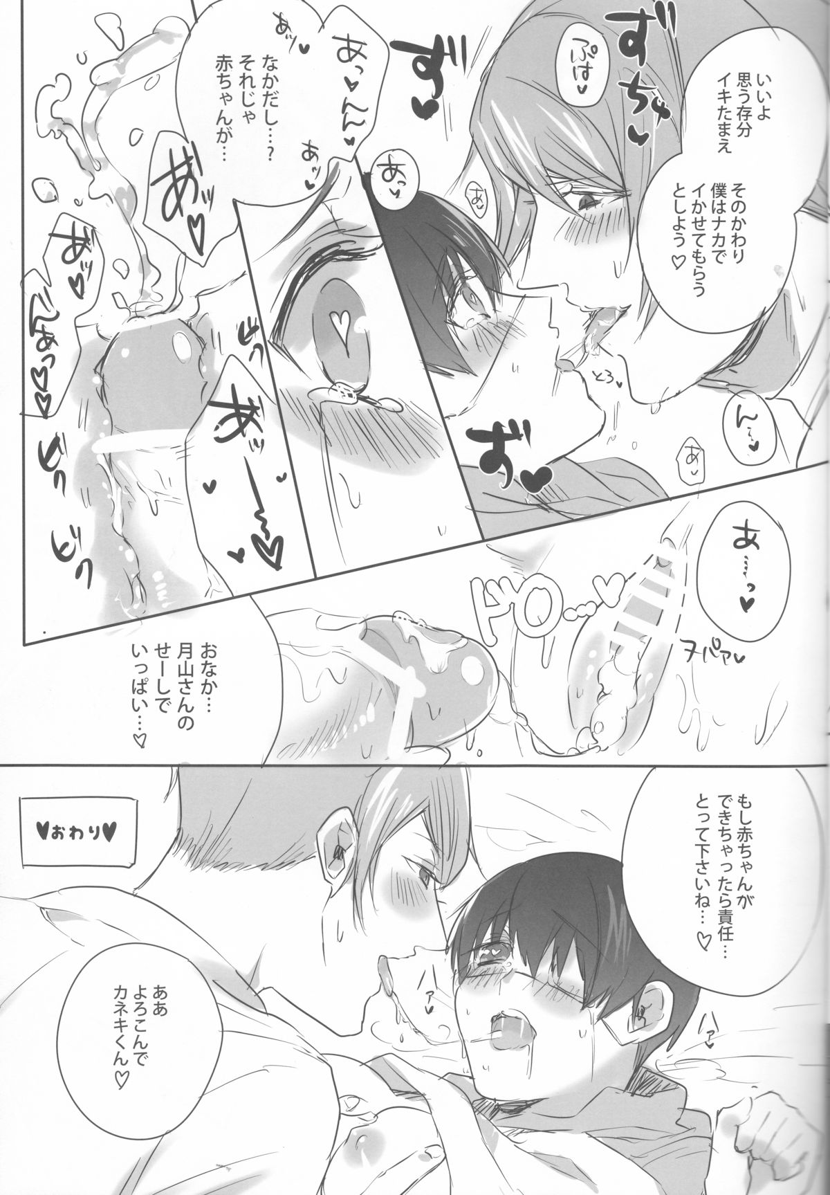 (Tokyo Shock 3) [PRB+ (Himeno)] Boku no Ochinchin Shirimasen ka (Tokyo Ghoul) page 18 full