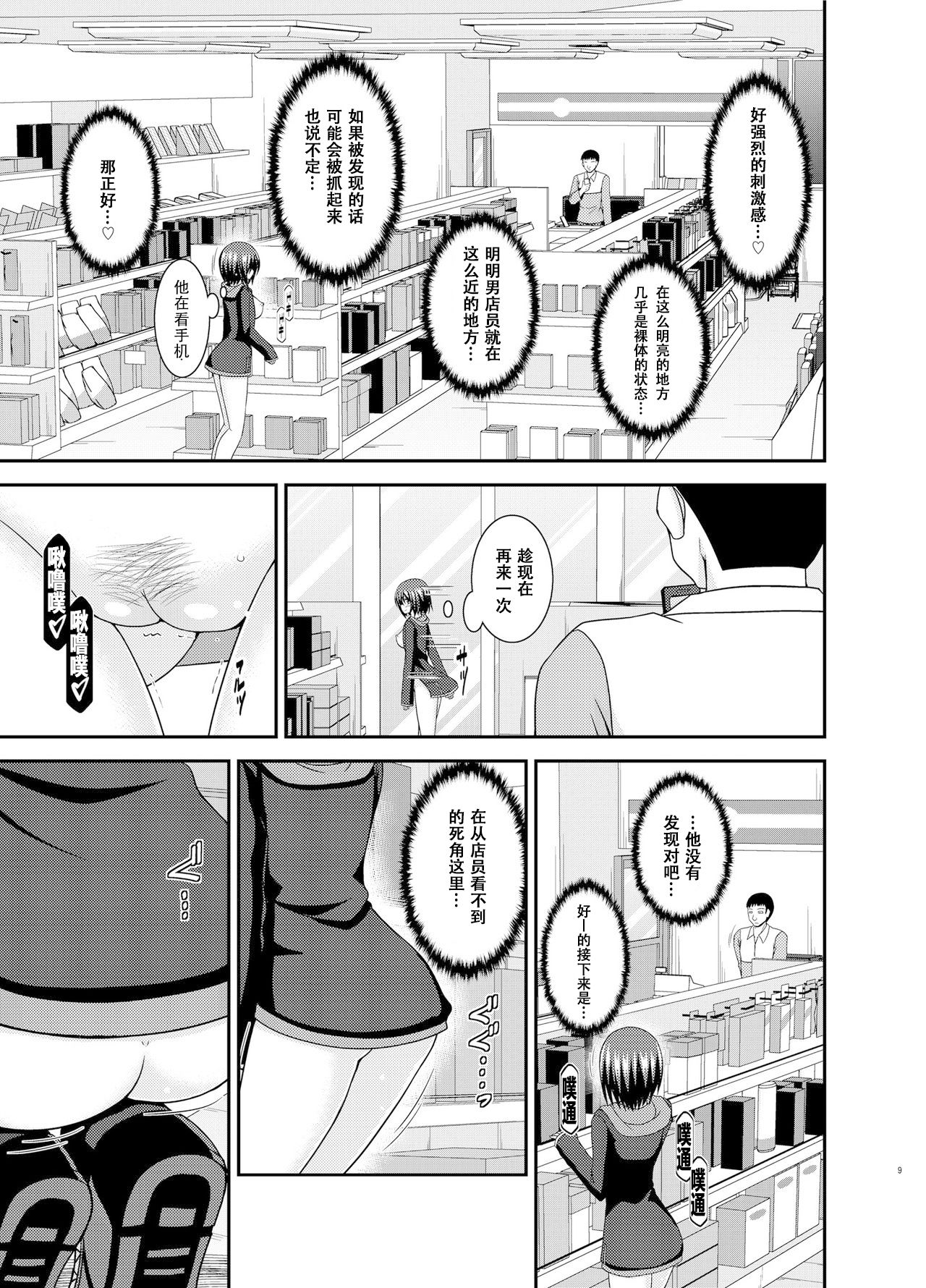 [valssu (Charu)] Mizushima-san wa Roshutsushou [Chinese] [尼尔个人汉化] [Digital] page 9 full