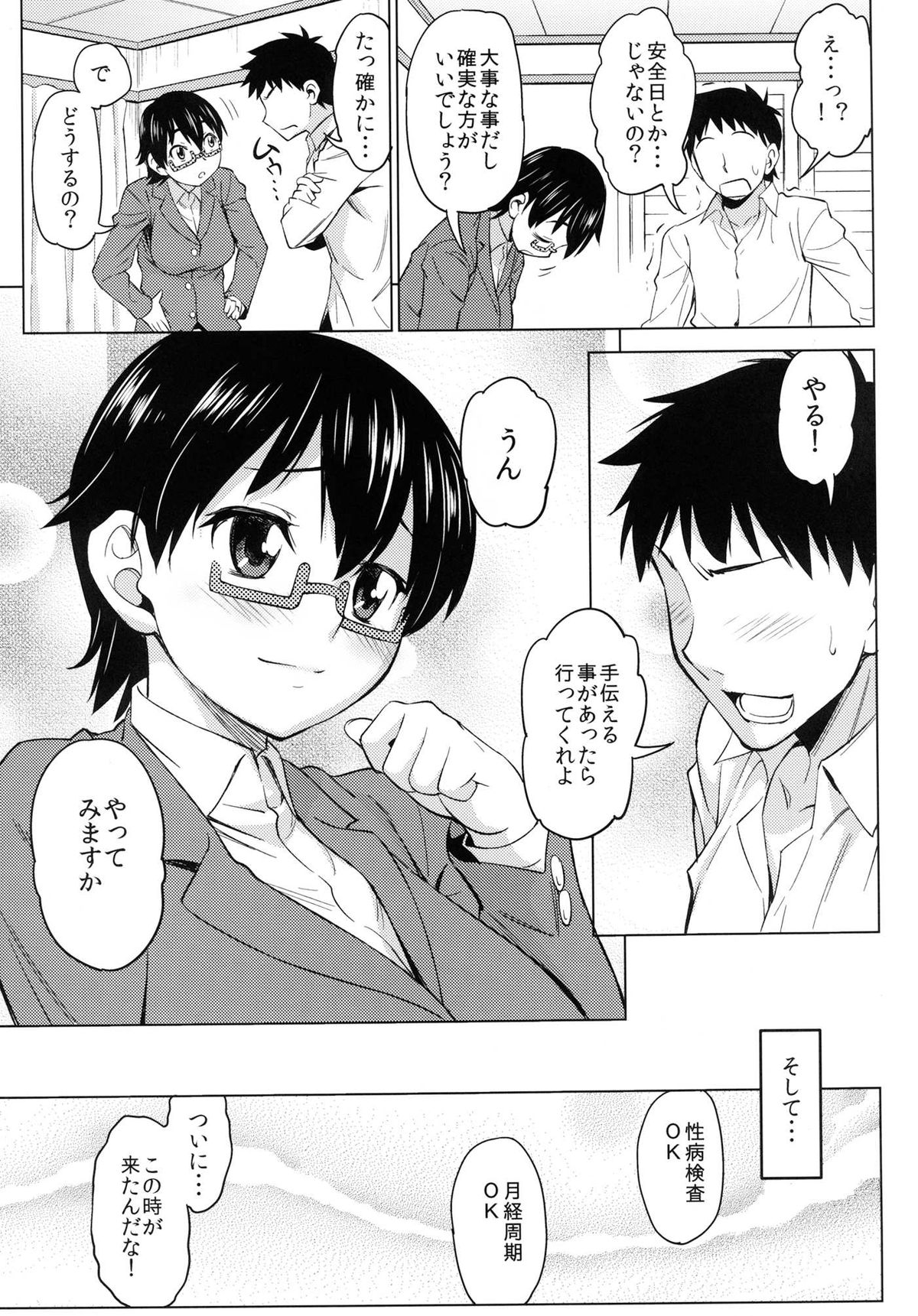 [Handsome Aniki (Asuhiro)] Into the Ring (K-ON!) page 5 full