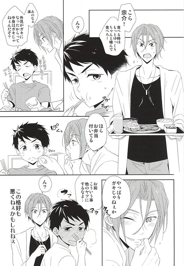 (C88) [kuromorry (morry)] Kimi ga Kodomo ni Natta nara (Free!) page 12 full