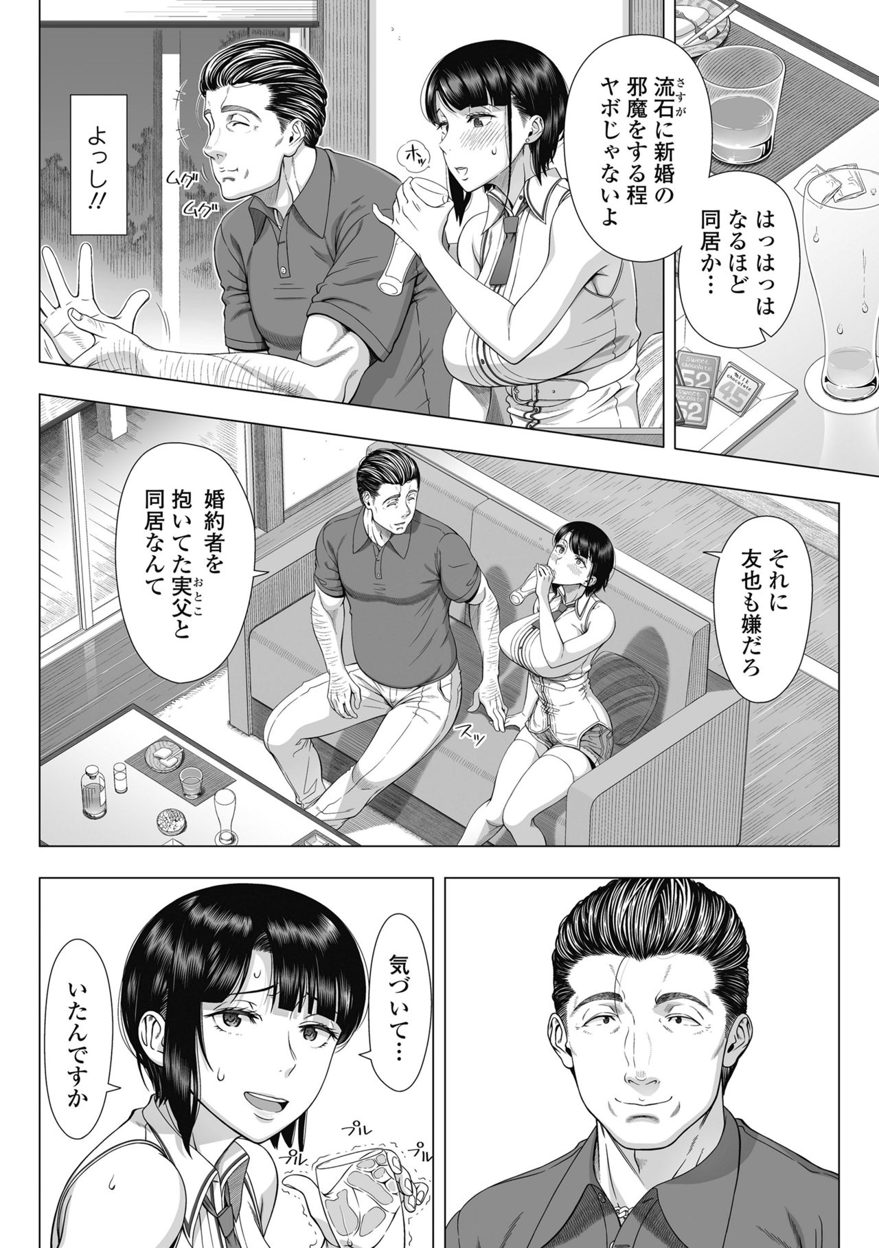 [330-goushitsu (Shinozuka Yuuji)] Ore ga Mita Koto no Nai Kanojo page 21 full