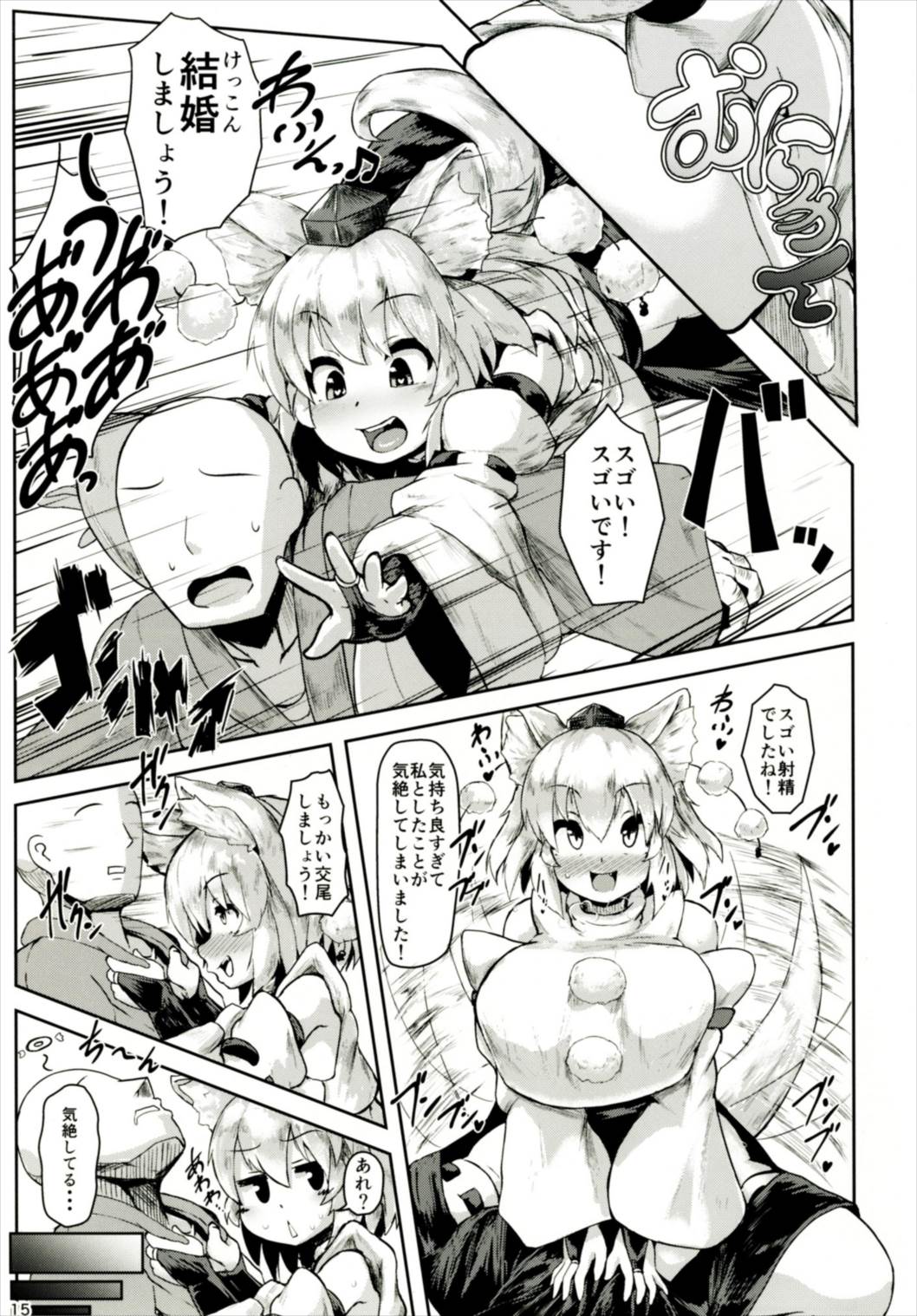 (Shuuki Reitaisai 4) [Cheese Company (Peso)] Oppai Momiji (Touhou Project) page 15 full