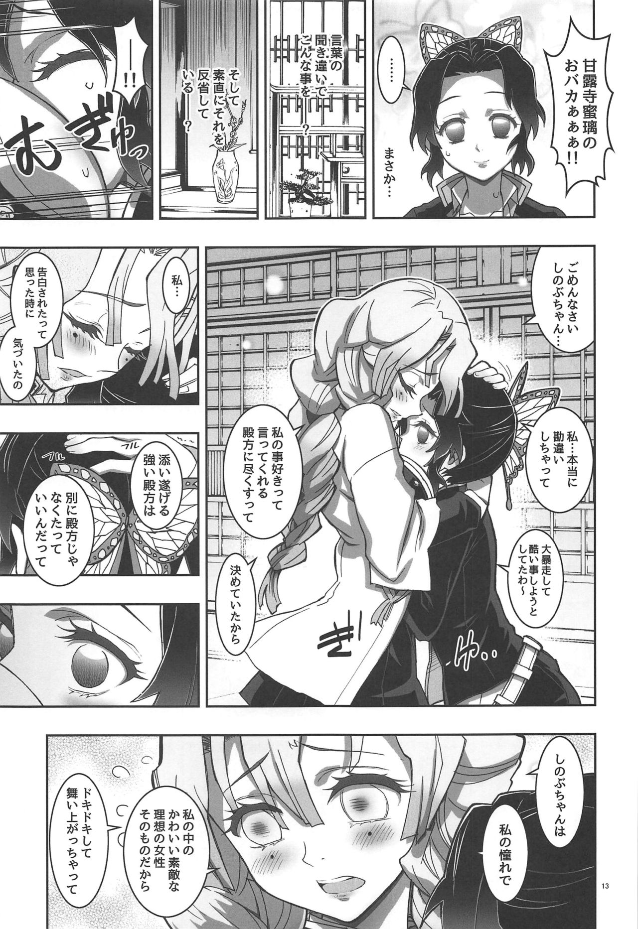 (C97) [Project Harakiri (Kaishaku)] Mushi x Koi LOVERS (Kimetsu no Yaiba) page 12 full