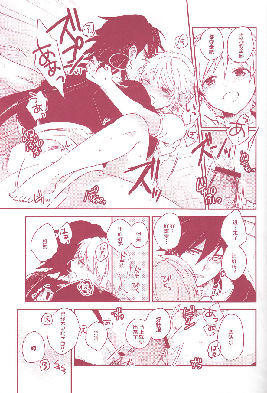 [Gosumura] Shoya Shikkaku (Magi) [Chinese] [绅士仓库汉化] page 24 full