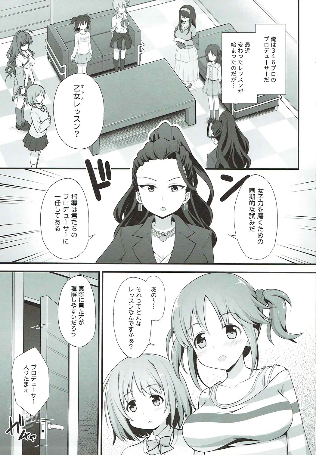 (Cinderella Star Festiv@l 02) [Haniya (Hanini)] Otome Lesson (THE IDOLM@STER CINDERELLA GIRLS) page 2 full