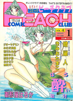 COMIC PEACH CLUB Vol.4 1996-01