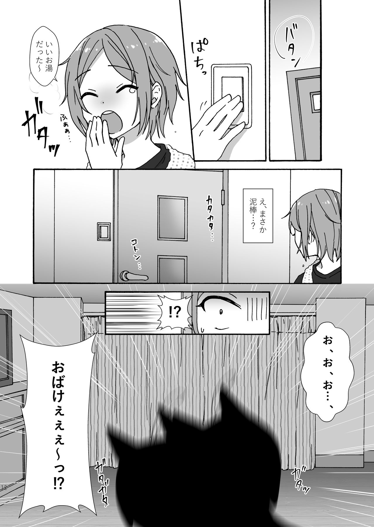 (brilliant days 16) [mof. (Hinata)] Mayonaka Nuikkusu (Ensemble Stars!) page 11 full