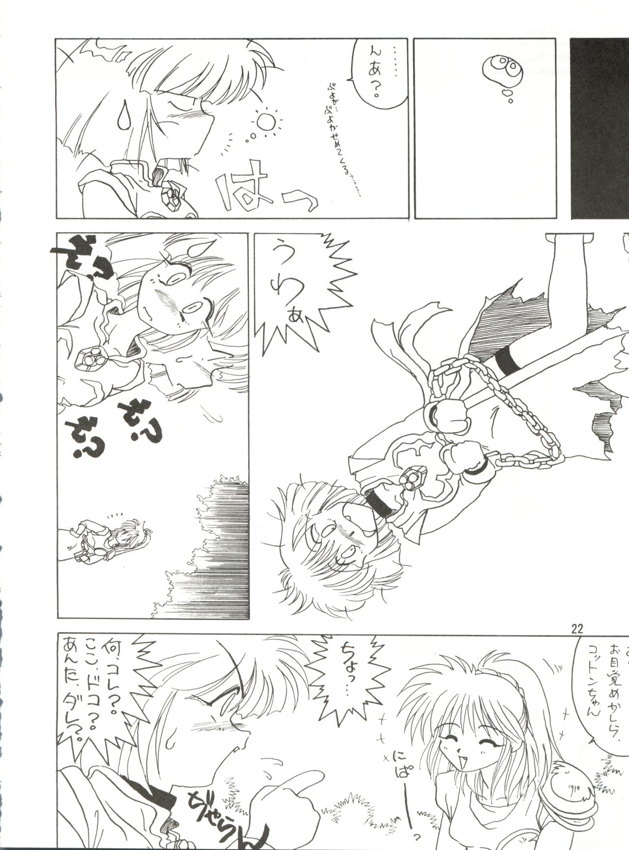 (CR13) [Ariari no Nashinashi (Various)] SEE YOU AGAIN 10 (Various) page 21 full