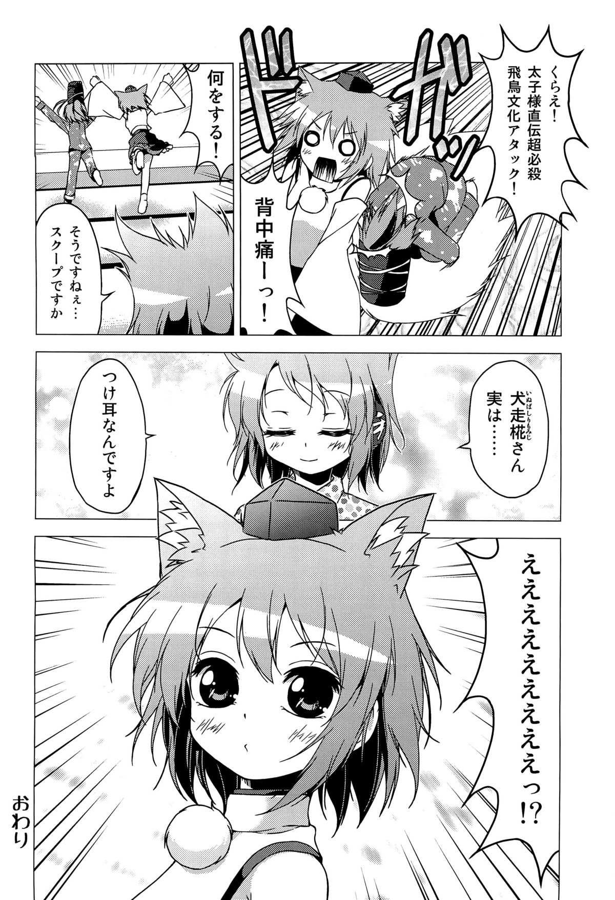 (Reitaisai 9) [Tsukiyomi (Porurin)] ShinreibyouVSTengu (Touhou Project) page 29 full