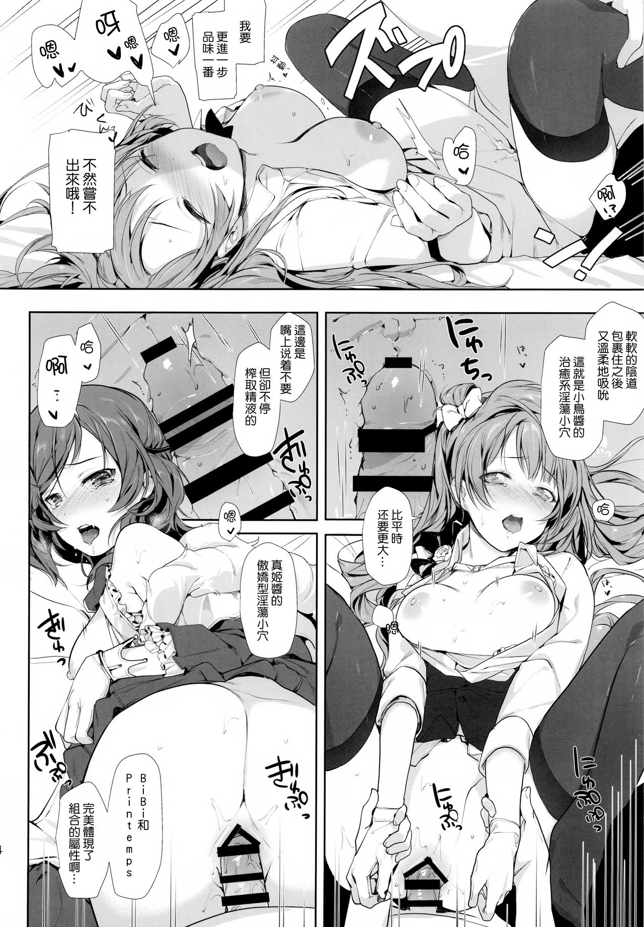 (COMIC1☆10) [Niji Seichou (Souji Hougu)] UR THE BEST!! (Love Live!) [Chinese] [无毒汉化组] page 16 full