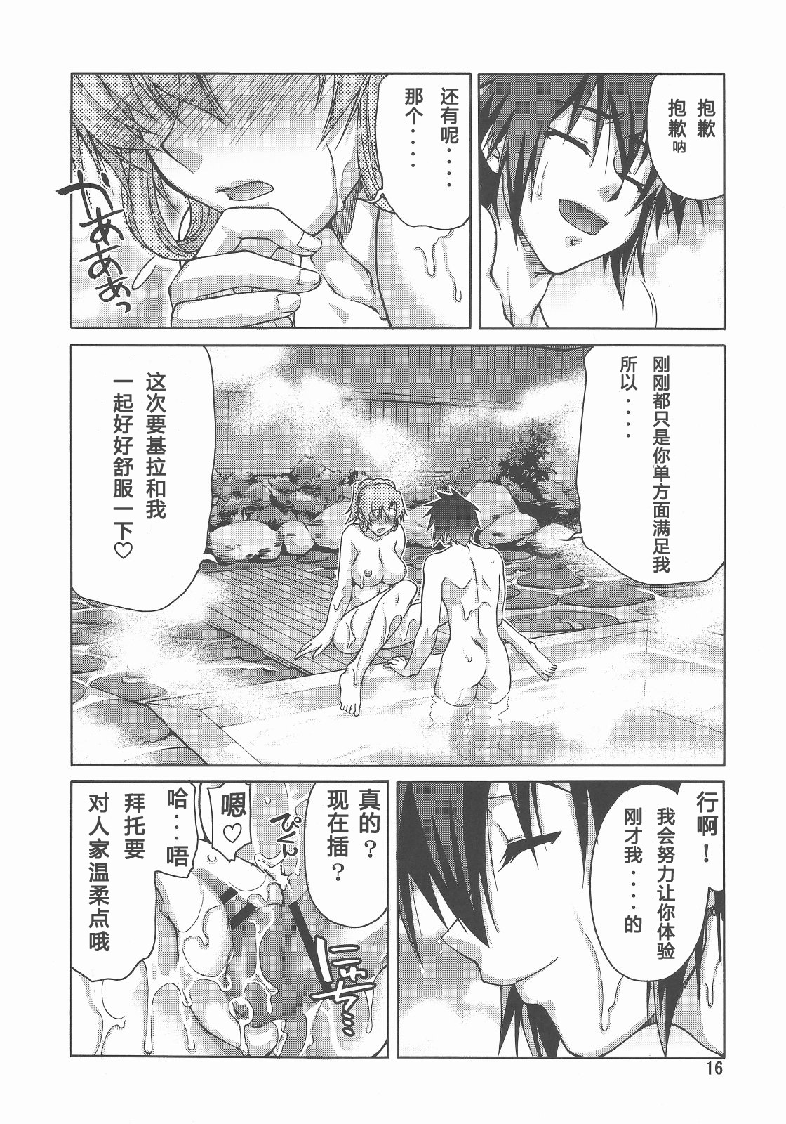 (C73) [GOLD RUSH (Suzuki Address)] A Diva of Healing III (Gundam SEED Destiny) [Chinese] [graviton个人汉化] page 16 full