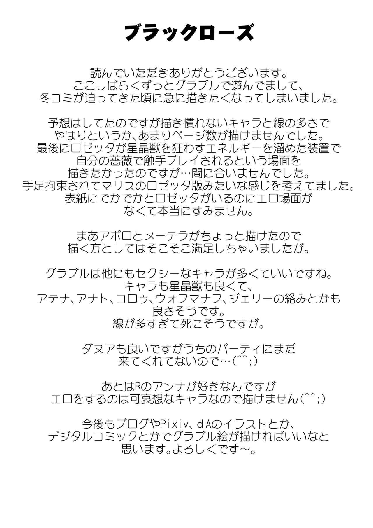 [Yuriai Kojinshi Kai (Yuri Ai)] Black Rose (Granblue Fantasy) page 29 full