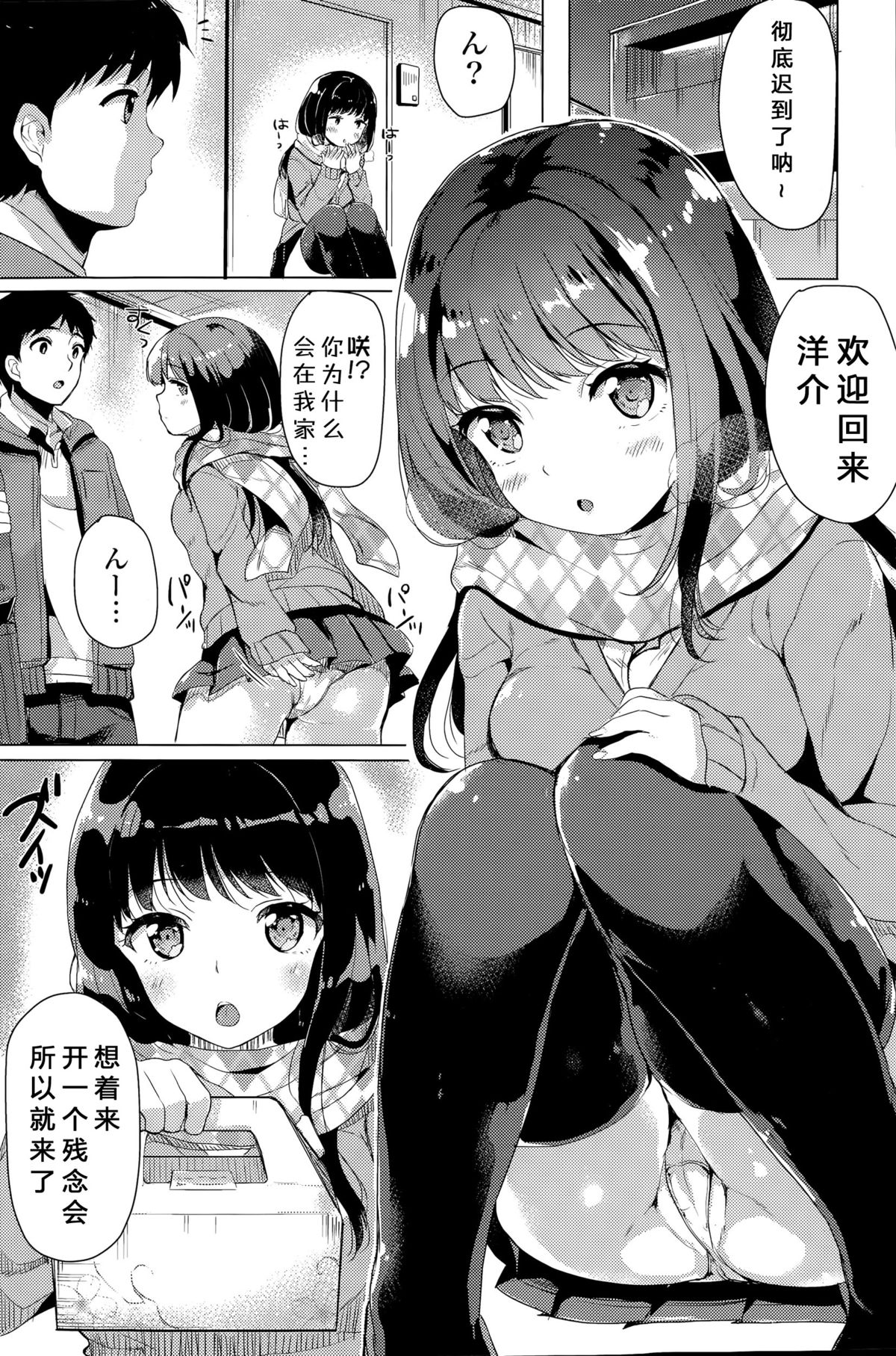 [Maumen] Nidome no kokuhaku (COMIC Mangekyo 2015-09) [Chinese] [绅士仓库汉化] page 3 full