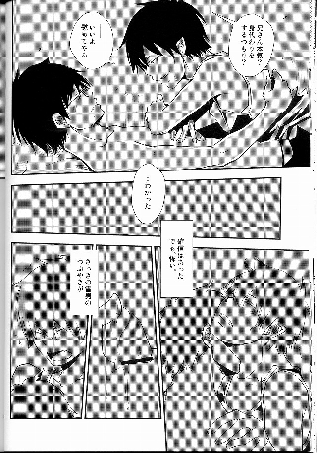 (C80) [IQ3000 (Kamachi 4-gou)] Bokura no Zujou ni Fukuin wa Narazu (Ao no Exorcist) page 18 full