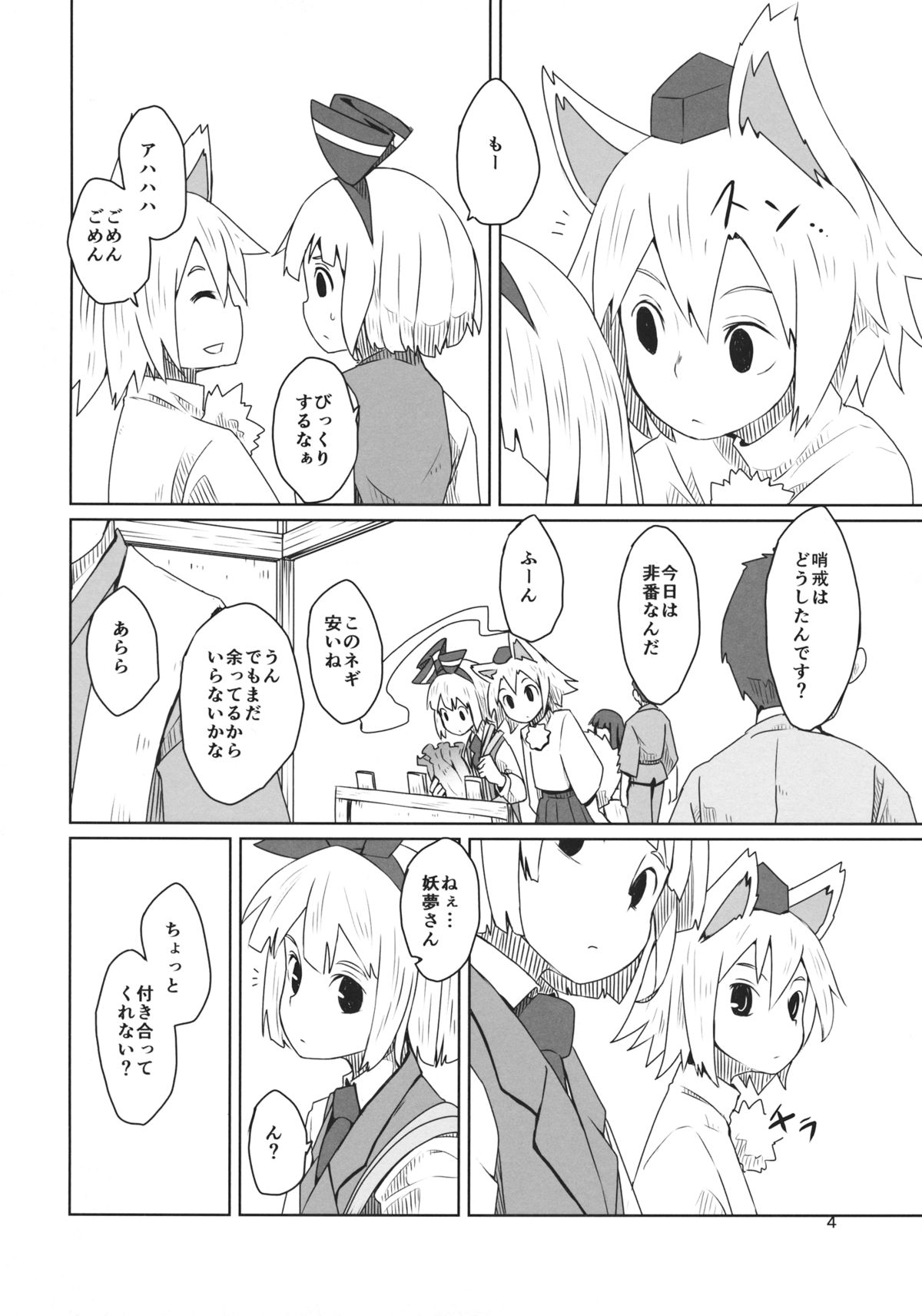 (C87) [Sorabatake (D@i)] Touhou Shota Senkouka (Touhou Project) page 5 full