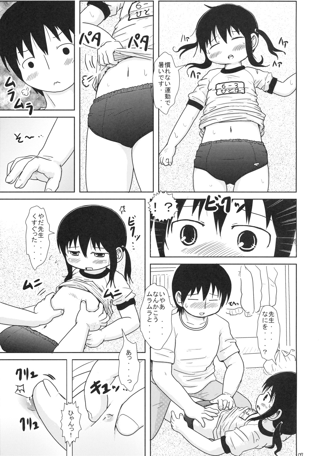 (C76) [BOOKS Takada (Yoshi Puu)] Watashi to Sensei to (Mitsudomoe) page 6 full