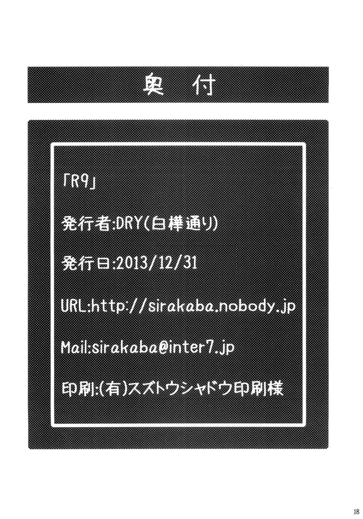 (C85) [Shirakaba Doori (DRY)] R9 (Fate/hollow ataraxia) [English] {doujin-moe.us} page 17 full