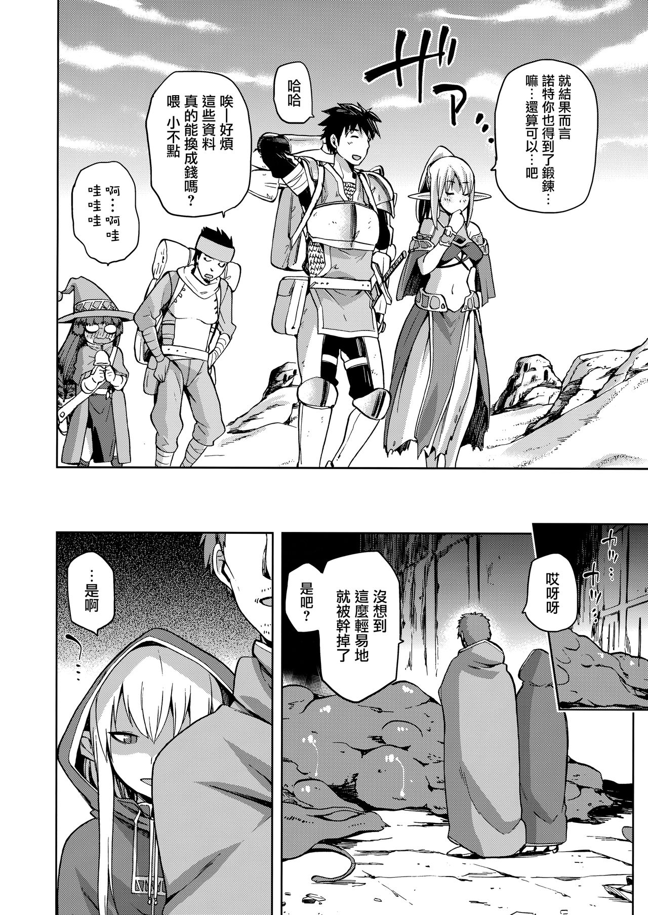 (COMITIA121) [Jyouren Kishidan (Kiasa)] Keiyaku Melusine Iseki Hen [Chinese] [无毒汉化组] page 46 full