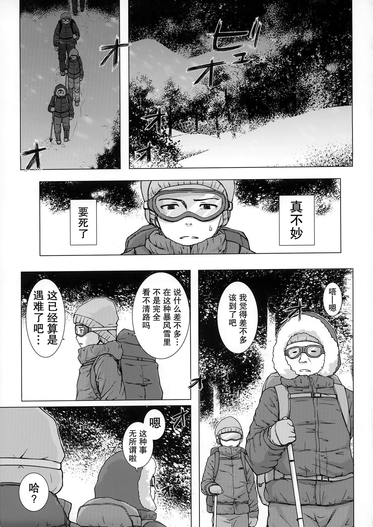 (C86) [Noraneko-no-Tama (Yukino Minato)] Monokemono Hachi-ya [Chinese] [无毒汉化组] page 3 full