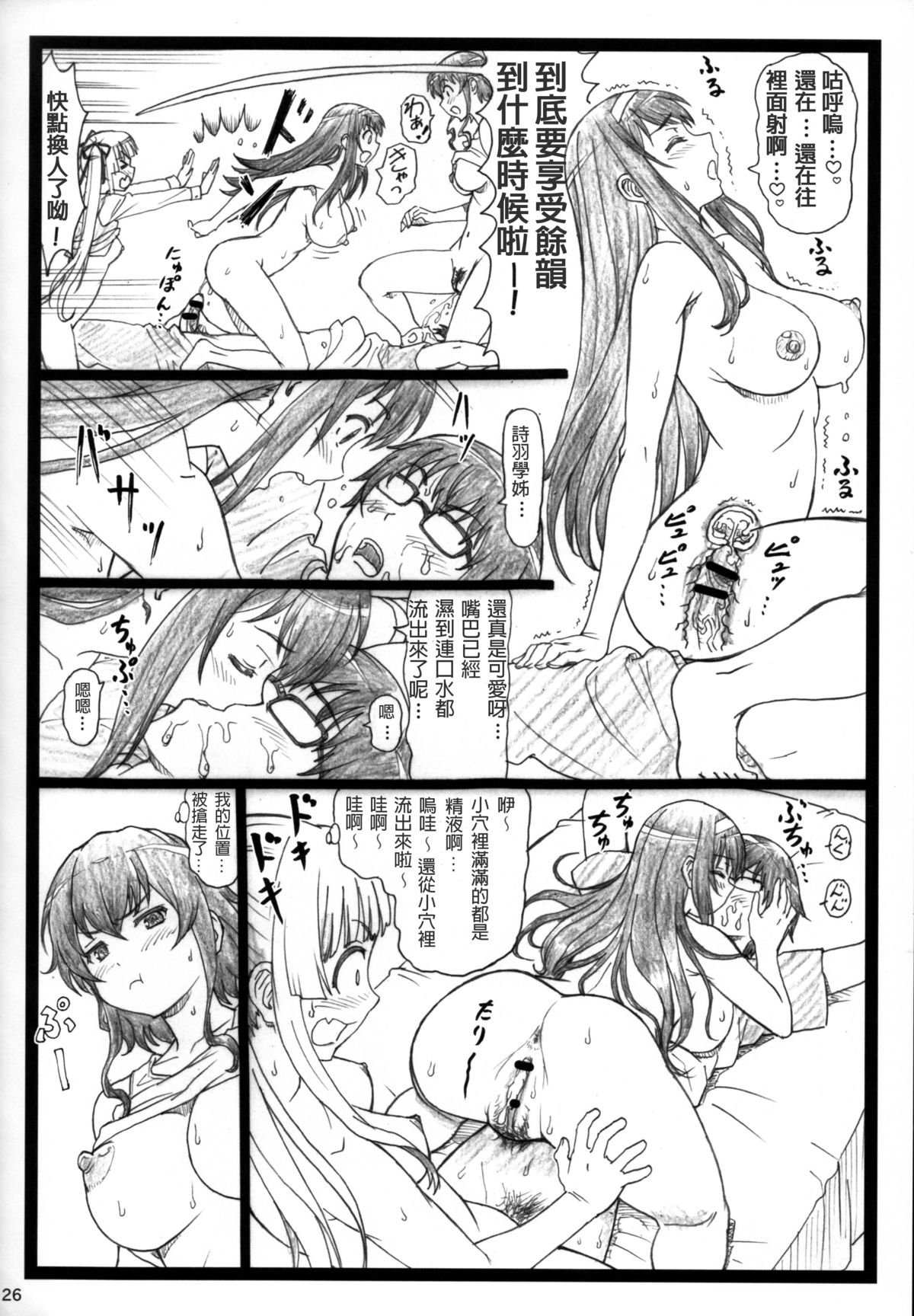 (C88) [Ohkura Bekkan (Ohkura Kazuya)] Saeteru Kanojo ga Mechakucha Suru yo! (Saenai Heroine no Sodatekata) [Chinese] [Akio個人漢化] page 27 full