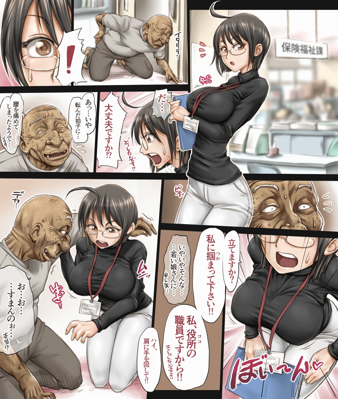 [UnBaLanCE] Kono Joshi Yakusho Shokuin wa Chiisakute Kawaikute Dekai (Servant x Service) page 3 full