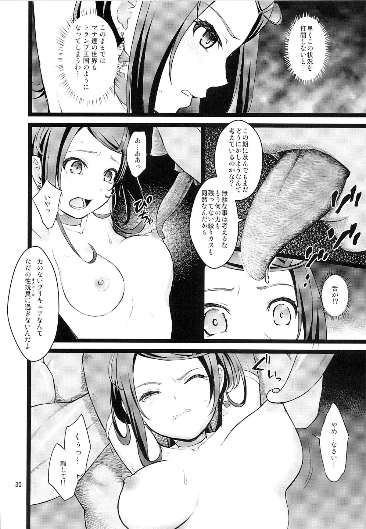 (C84) [Yamada Ichizoku. (Fukurokouji, Mokyu)] Kanzen Haiboku (Dokidoki! Precure) page 29 full